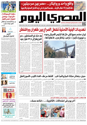 Cover of Al Masry Al Youm