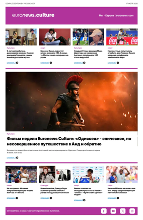 Cover of Euronews Culture and Sports (Russian) Compiled Edition