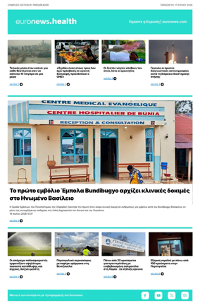 Cover of Euronews Health (Greek) Compiled Edition