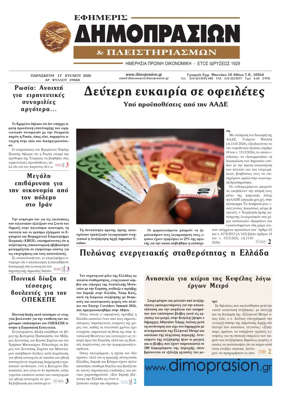 Cover of Efimeris Dimoprasion
