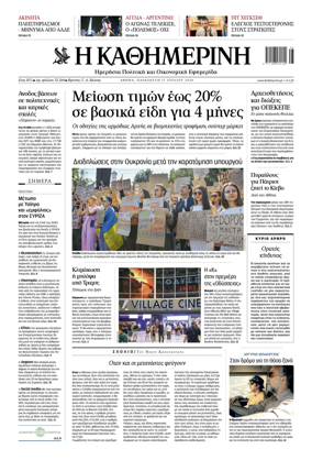 Cover of Kathimerini Greek