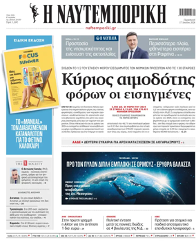 Cover of Naftemporiki