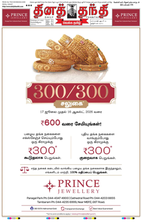 Cover of Daily Thanthi
