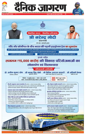 Cover of Dainik Jagran - Chandigarh