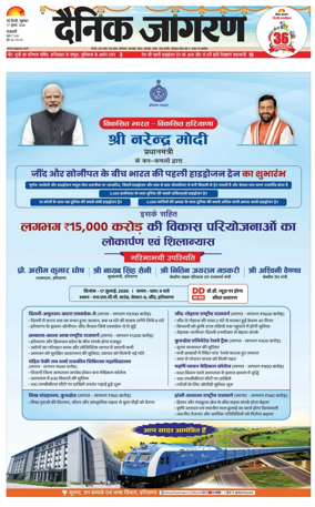 Cover of Dainik Jagran Delhi