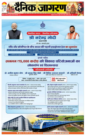 Cover of Dainik Jagran - Dhanbad