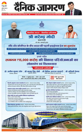 Cover of Dainik Jagran - Haridwar