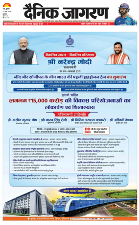Cover of Dainik Jagran - Jammu
