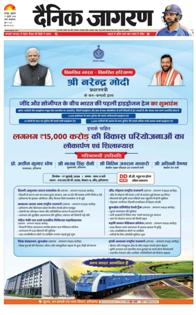 Cover of Dainik Jagran - Kanpur