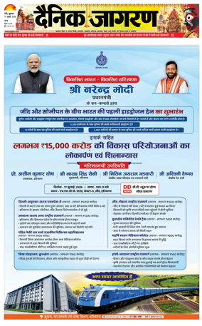 Cover of Dainik Jagran - Ranchi