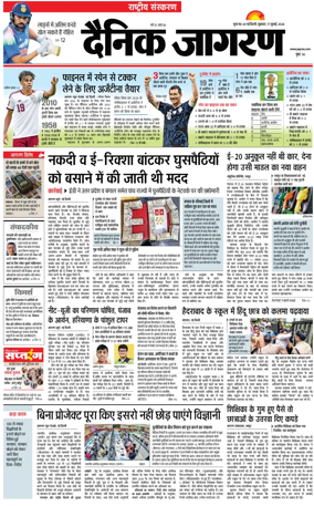 Cover of Dainik Jagran