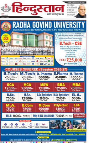 Cover of Hindustan (Bareilly)