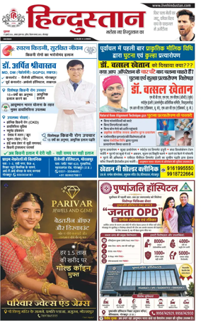 Cover of Hindustan (Gorakhpur)