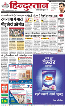 Cover of Hindustan Lucknow ST (Hindi)