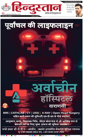 Cover of Hindustan (Varanasi)