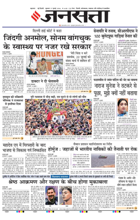 Cover of Jansatta (Delhi Edition)