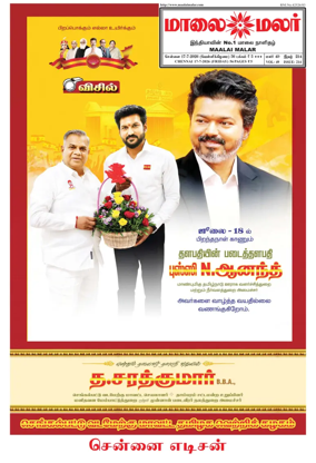 Cover of Maalaimalar