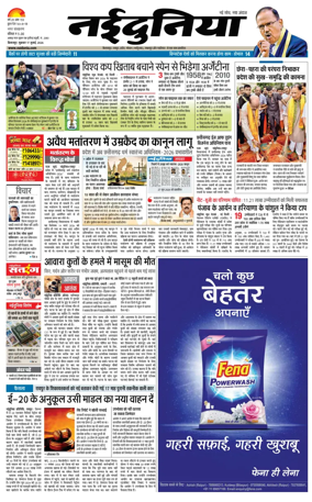 Cover of Nai Dunia - Bilaspur