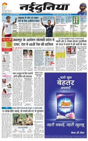 Cover of Nai Dunia - Jabalpur