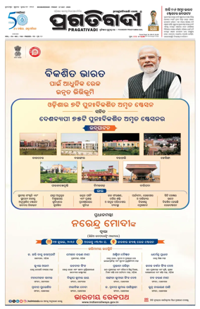 Cover of Pragativadi Bhubaneswar