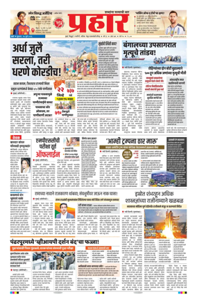 Cover of Prahaar