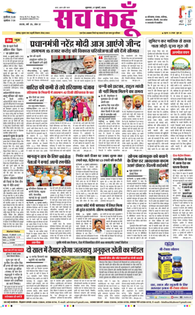 Cover of Sach Kahoon Haryana