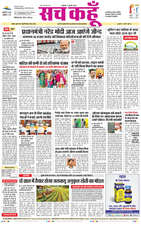 Cover of Sach Kahoon Rajasthan