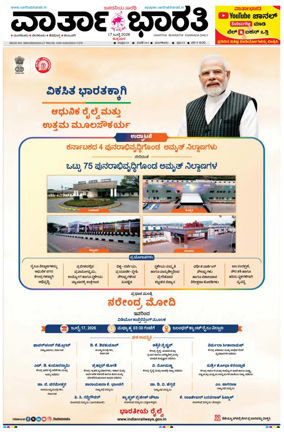 Cover of Vartha Bharathi Kannada Daily