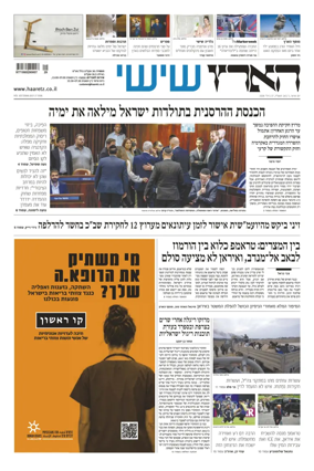 Cover of Haaretz - Hebrew Edition (Friday)