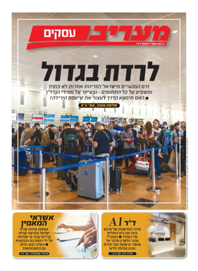 Cover of Maariv Business
