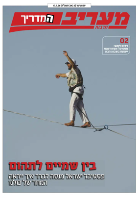Cover of Maariv Guide