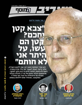 Cover of Maariv Magazine