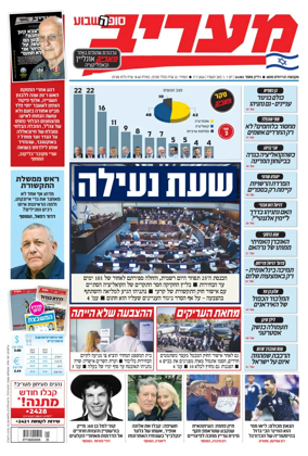 Cover of Maariv