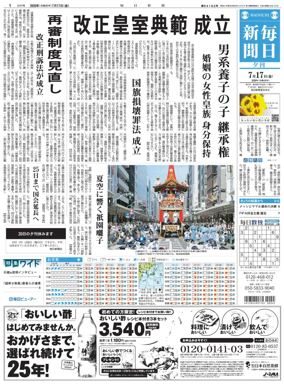 Cover of Mainichi Shimbun Evening Edition