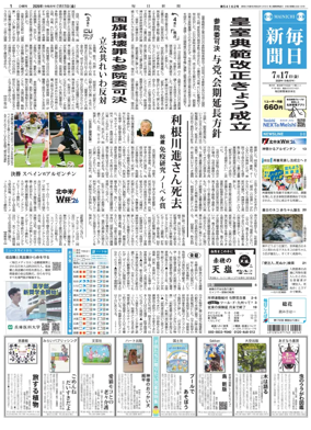 Cover of Mainichi Shimbun