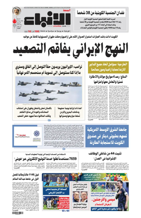 Cover of Al-Anbaa