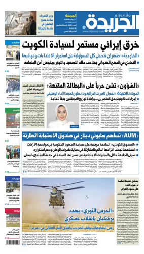 Cover of Al Jarida (Kuwait)