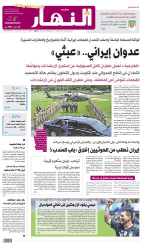 Cover of Annahar Newspaper