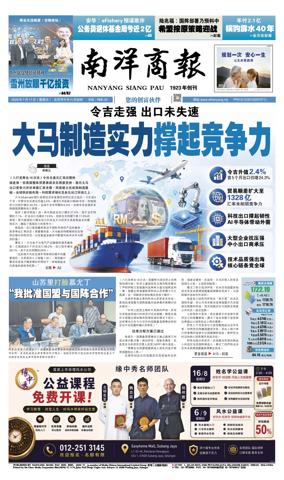 Cover of Nanyang Siang Pau