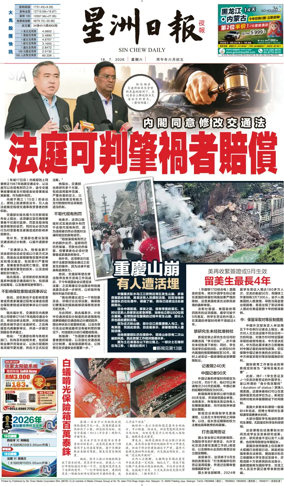 Cover of Sin Chew Daily - Metro Edition (Evening)