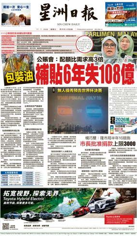 Cover of Sin Chew Daily - Northern Edition