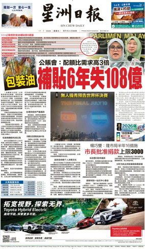 Cover of Sin Chew Daily - Perak Edition
