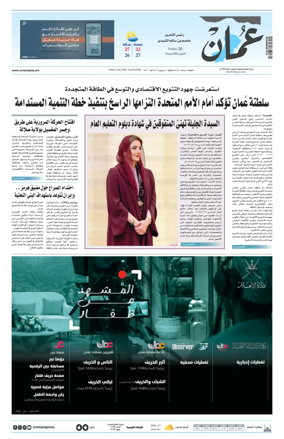 Cover of Oman Daily