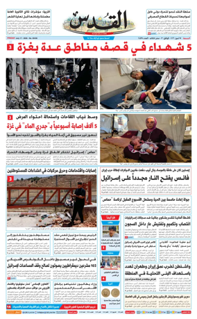 Cover of Al-Quds