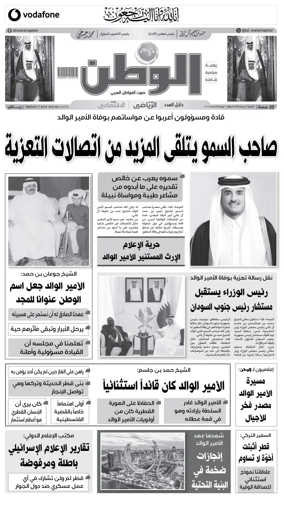 Cover of Al-Watan (Qatar)