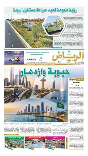 Cover of Al Riyadh newspaper