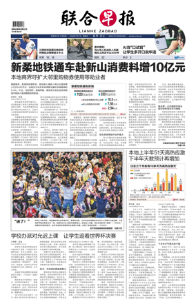 Cover of Lianhe Zaobao