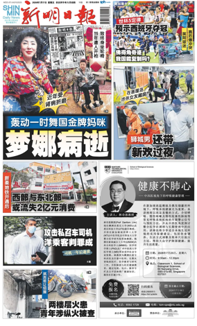 Cover of Shin Min Daily News