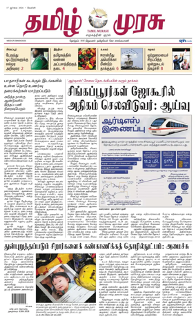 Cover of Tamil Murasu