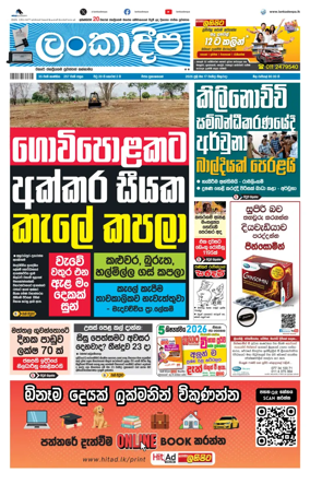 Cover of Daily Lankadeepa